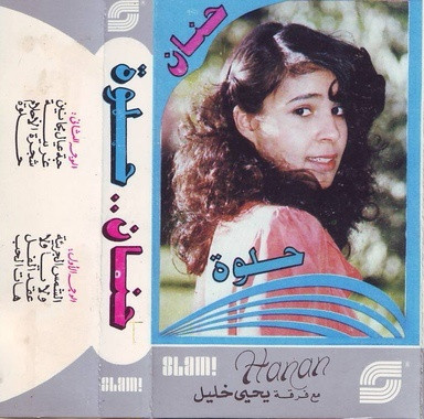 حلوة