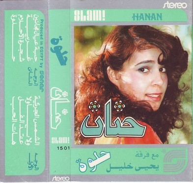 حلوة