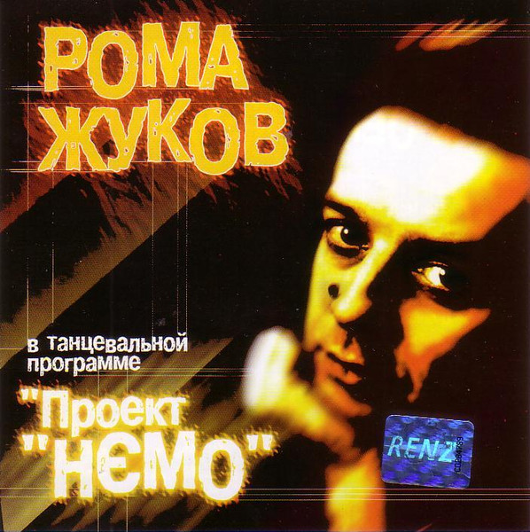 Проект "Нємо"