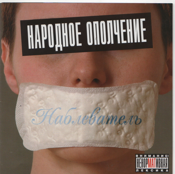Наблеватель