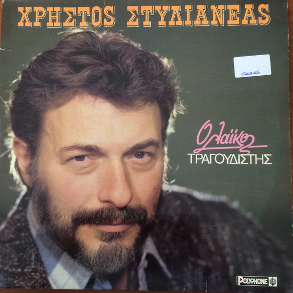 Ο Λαϊκός Τραγουδιστής