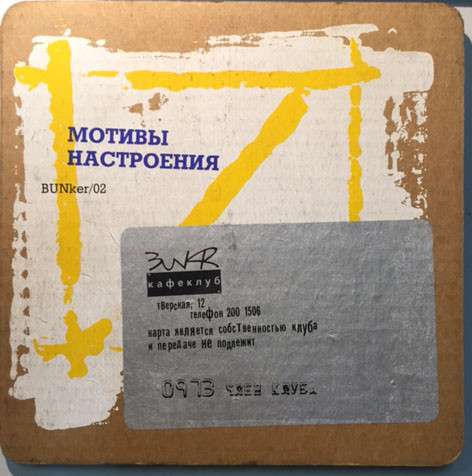 Мотивы Настроения