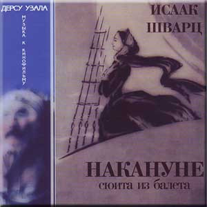 Накануне / Дерсу Узала