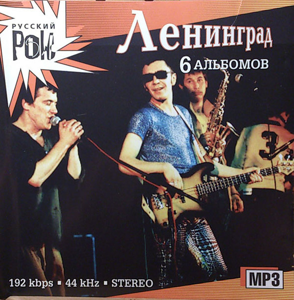 MP3. Русский Рок
