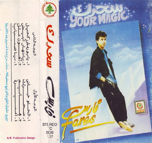 سحرك = Your Magic