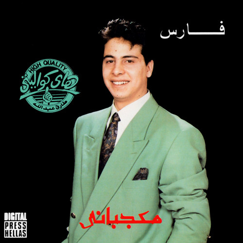 معجبانى