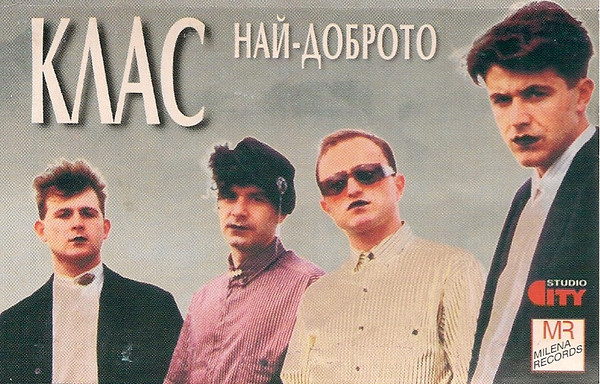 Най-доброто