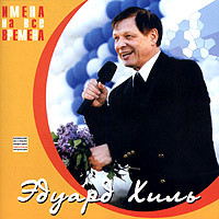 Имена На Все Времена