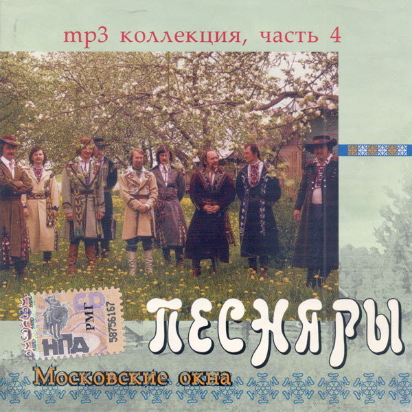 Московские Окна (MP3 Коллекция, Часть 4)
