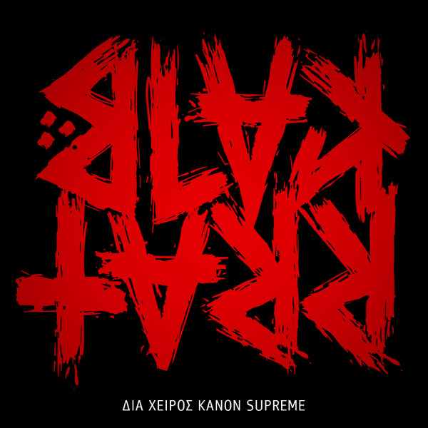 Δια Χειρός Kanon Supreme