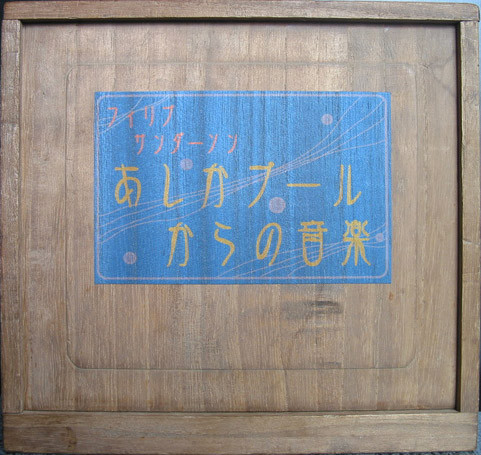 あしかプールからの音楽