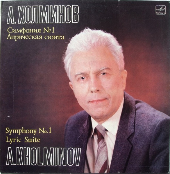 Симфония № 1 / Лирическая Сюита = Symphony No. 1 / Lyric Suite