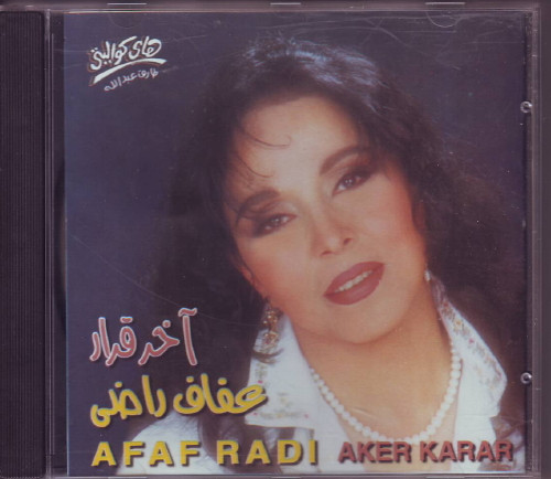 اخر قرار = Aker Karar