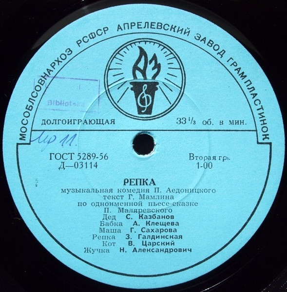 Репка