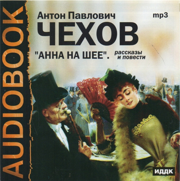 Анна На Шее