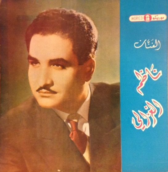 اغاني ناظم الغزالي