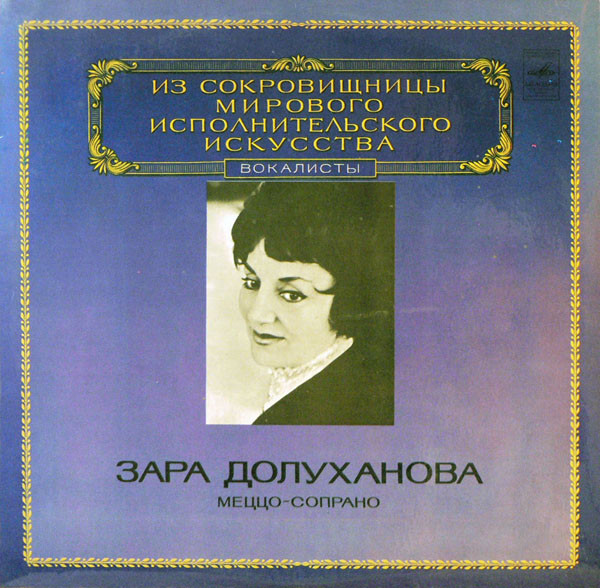 Меццо-Сопрано