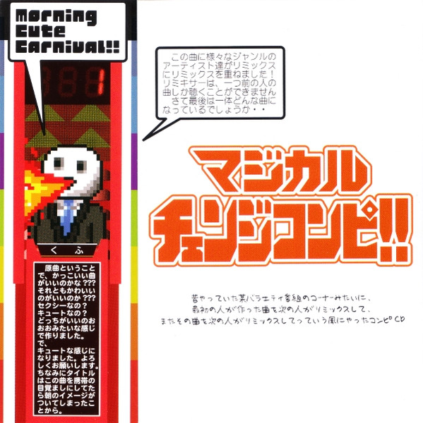 マジカルチェンジコンピ!!