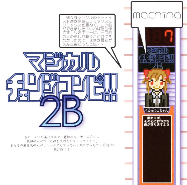 マジカルチェンジコンピ!!2B
