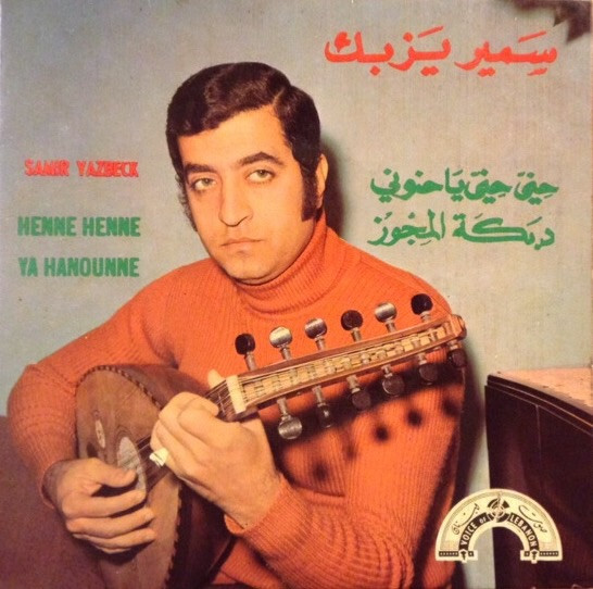 حِنّي حِنّي يا حنوني / دبكة الجوز = Henne Henne Ya Hanounne