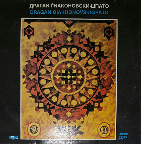 Драган Ѓиаконовски-Шпато = Dragan Giakhonovski-Špato