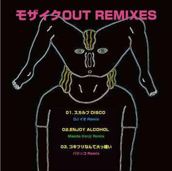 モザイクOut Remixes