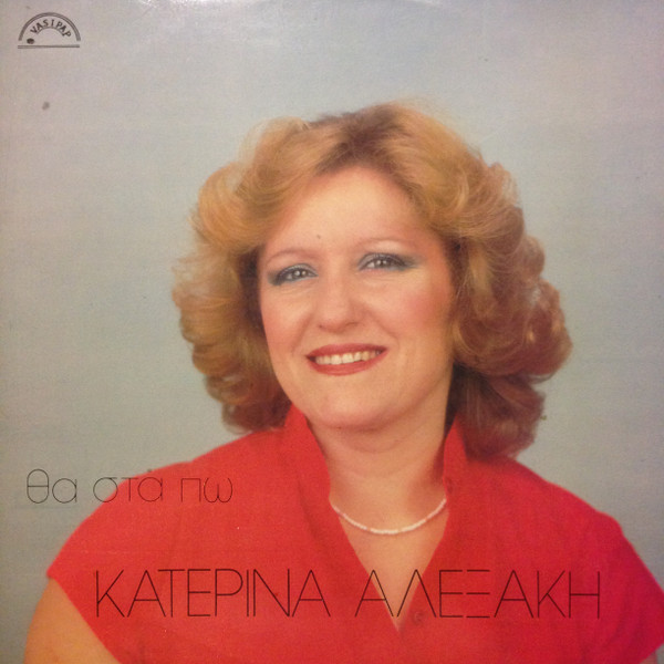 Θα Στα Πω