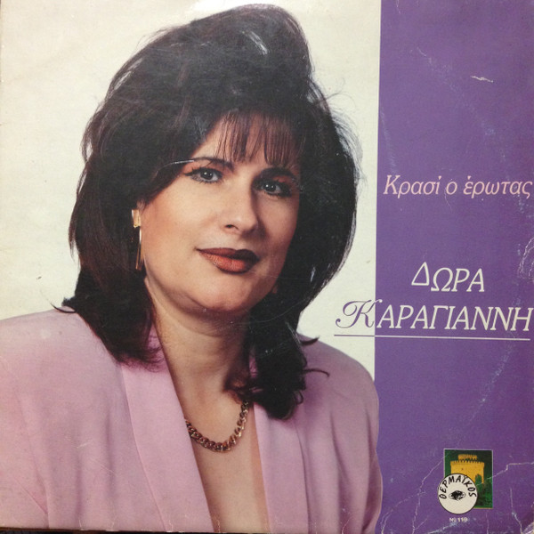 Κρασί Ο Έρωτας