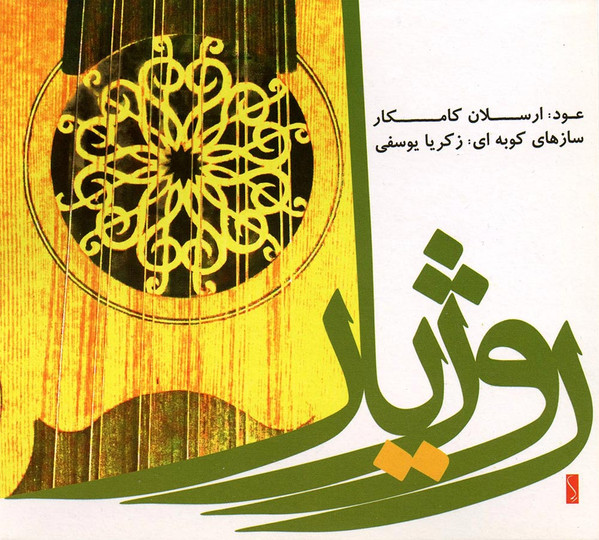 روژیار = Rozhiar