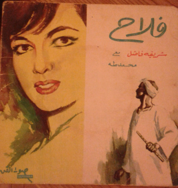فلاح