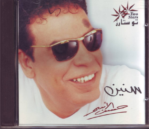 سنين