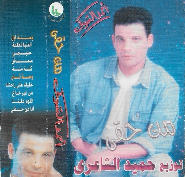 من حقى
