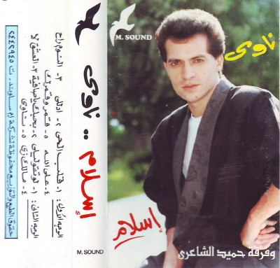 ناوى