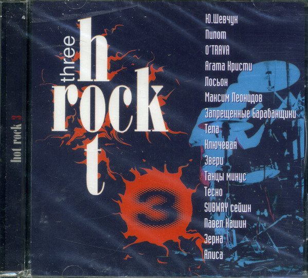 Three Hot Rock 3