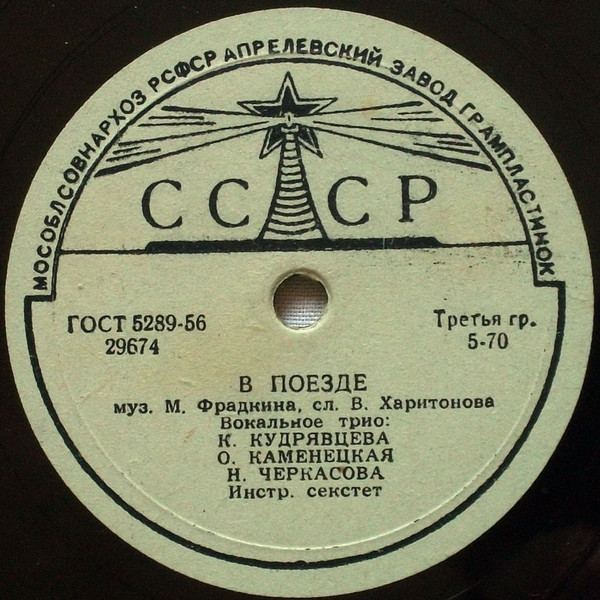 В Поезде / Веселый Марш Монтажников