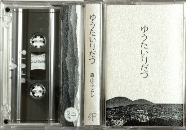ゆうたいりだつ
