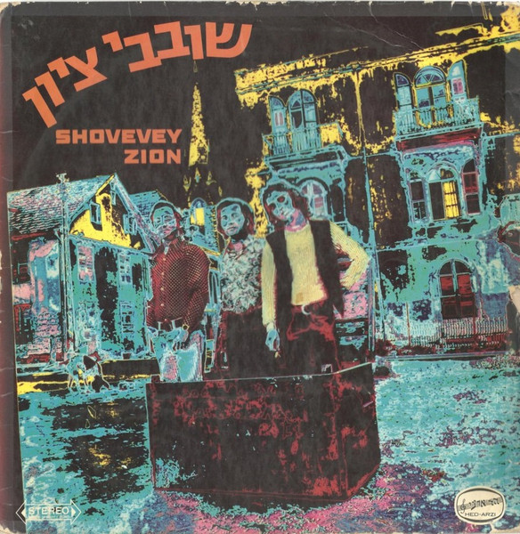 שובבי ציון