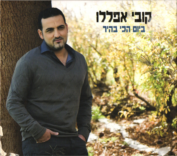 ביום הכי בהיר = The Brightest Day