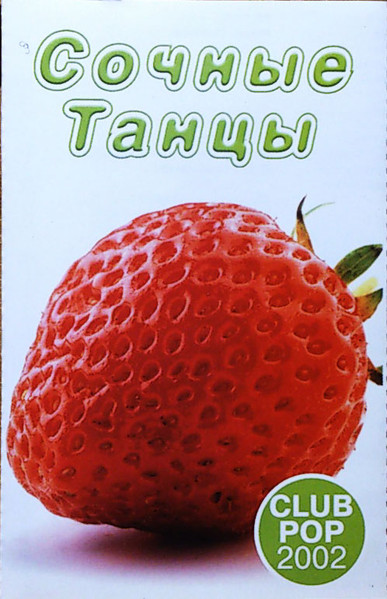 Сочные танцы 