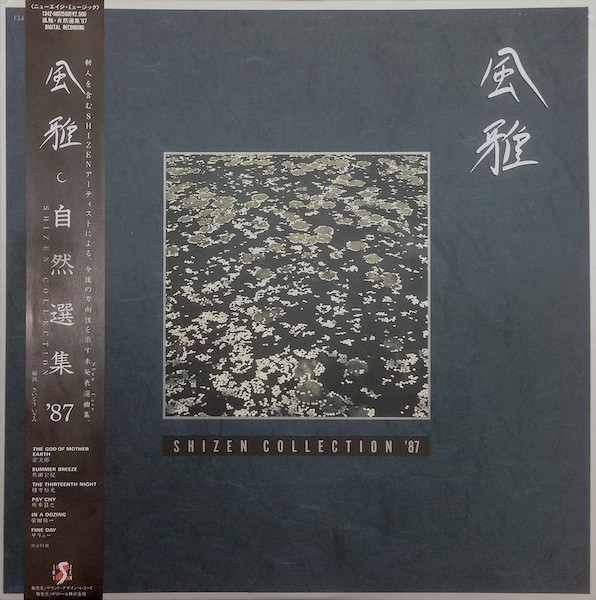Shizen Collection '87 = 風雅～自然選集 '87