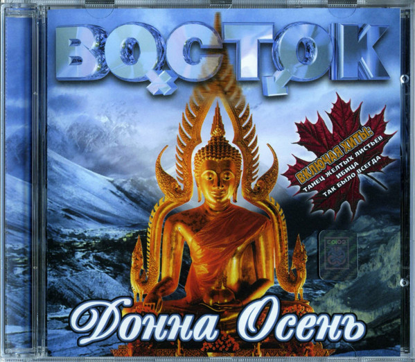 Донна Осень