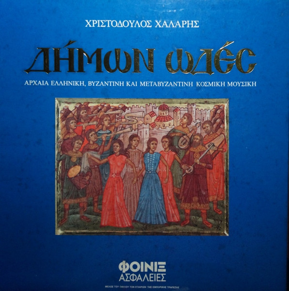 Δήμων Ωδές