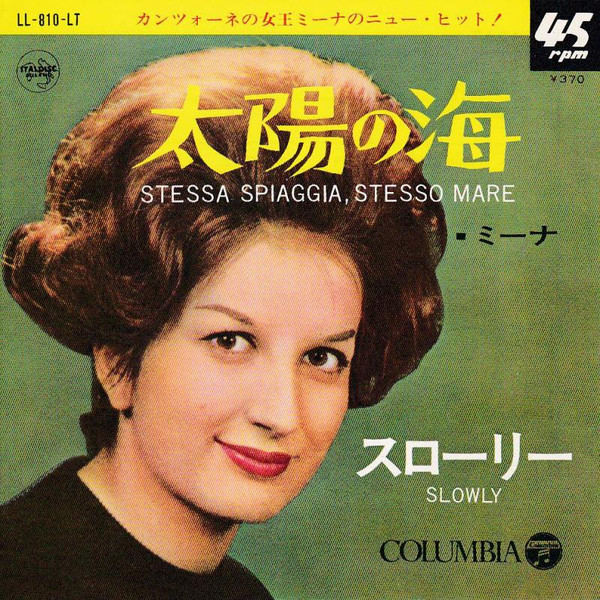 太陽の海 = Stessa Spiaggia, Stesso Mare