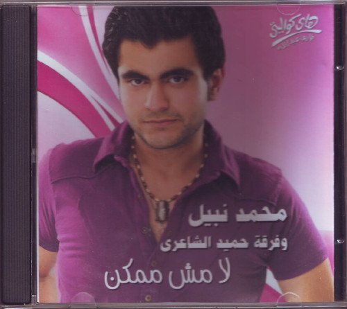لا مش ممكن