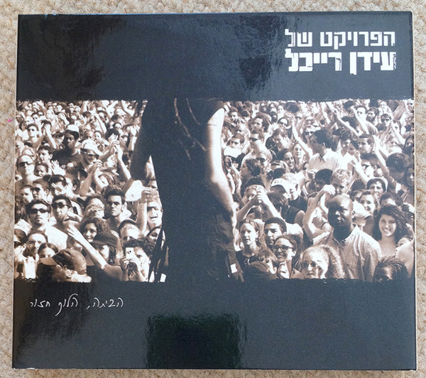Traveling Home = הביתה, הלוך חזור