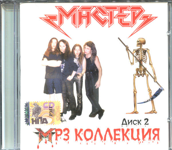 MP3 Коллекция. Диск 2