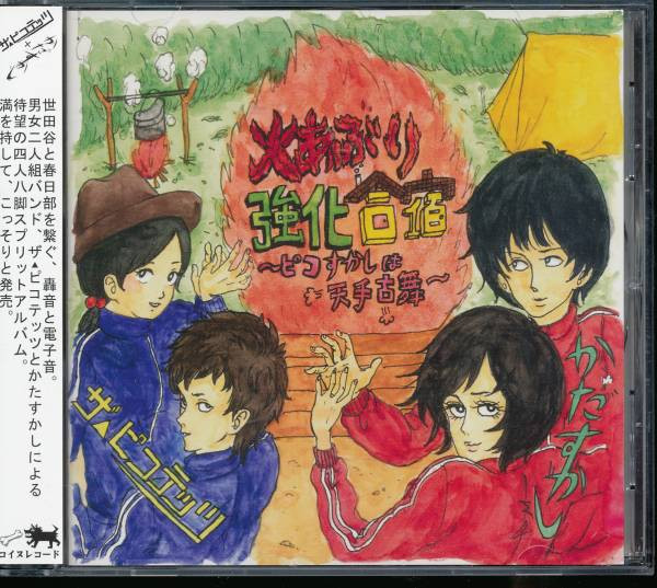 火あぶり強化合宿～ピコすかしは天手古舞～