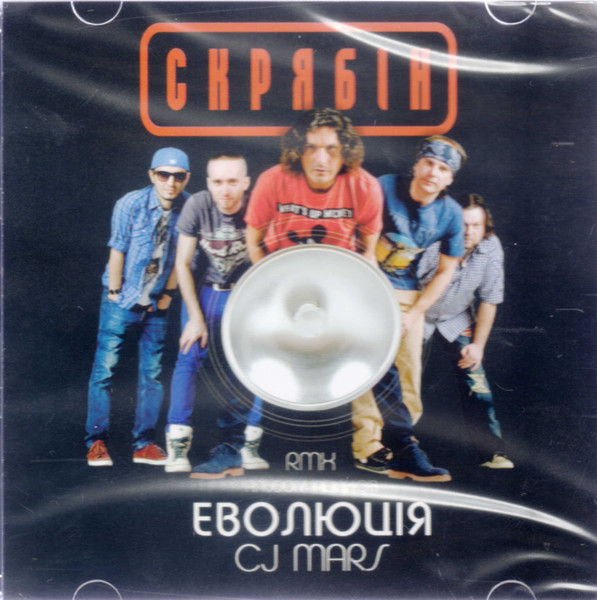 Еволюція RMX (Альбом Реміксів)