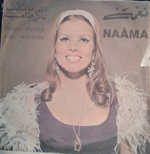 آش حاشتك / تلقى فعلك = Telka Faalek / Ech Hachtek
