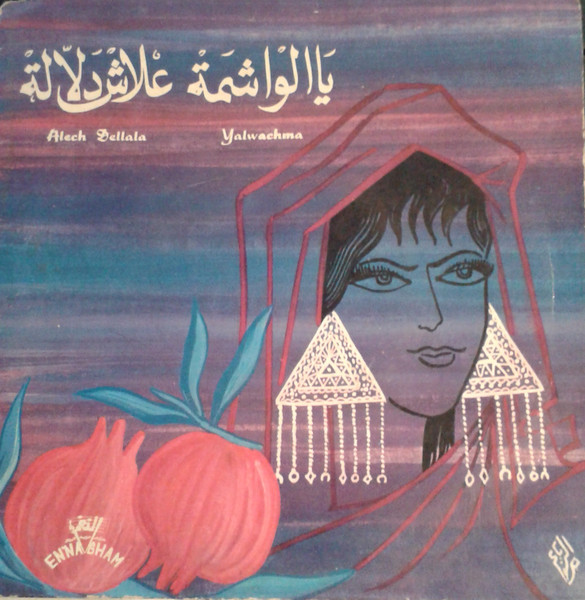 الواشمج / علاش دلاله = Yalwachma / Alech Dellala 